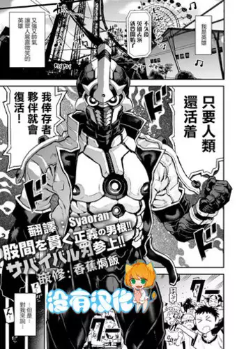 [Survival Knife] Chou Henshin！！ (COMIC X-EROS #67) [Chinese] [沒有漢化] [Digital]