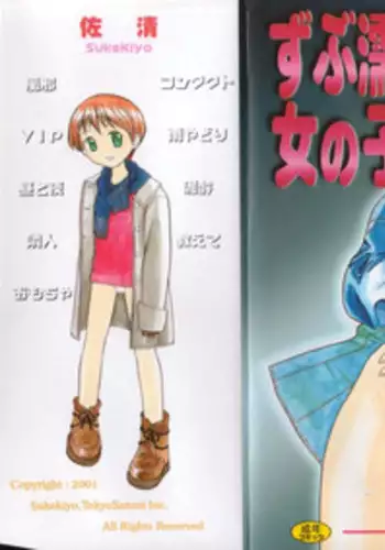 [Sukekiyo] Zubunure no Onna no Ko
