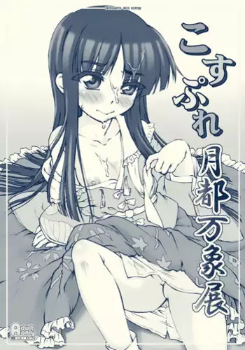 (C85) [Chiriakuta (Yaburebouki Akuta)] Cosplay Getto Banshouten (Touhou Project)