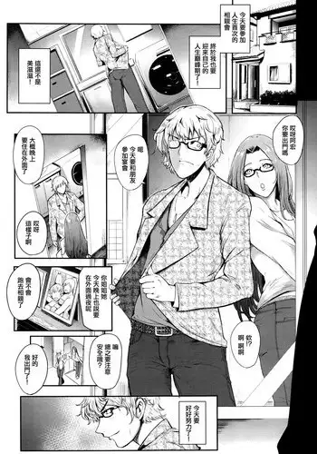 [Otochichi] Hatsu Goukon wa Mama Naranai! (COMIC Mugen Tensei 2016-05) [Chinese] [空想少年汉化]