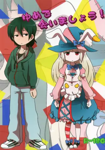 (C86) [02 (Harasaki)] Yume de Aimashou! (Irisu Syndrome!)