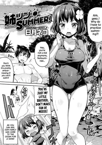[Hinotsuki Neko] Anetsun Summer! (COMIC Anthurium 029 2015-09) [English] {NecroManCr}