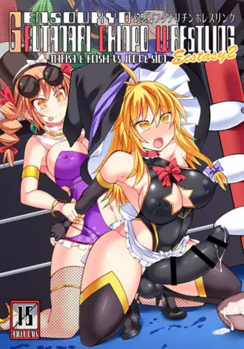 [Stapspats (Hisui)] Gensoukyou Futanari Chinpo Wrestling Ecstasy 2 - Marisa & Koishi VS Joon & Shion (Touhou Project) [Digital]