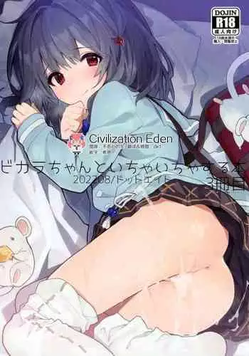 (C100) [Dot Eito (Sawayaka Samehada)] Vikala-chan to Ichaicha suru Hon 3-satsume (Granblue Fantasy) [Chinese] [CE家族社]