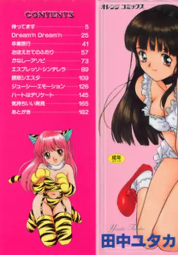 [Tanaka Yutaka] Kimochi Ii Hakken