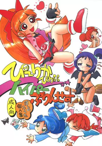 (C72) [RPG COMPANY2 (Hoshino Fuuta)] Pu-ri ka Purirara Hyper Princess (Demashita Power Puff Girls Z, Fushigi Boshi no Futago Hime, Ojamajo Doremi)