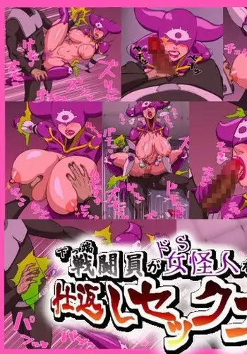 Shitappa Sentouin ga Do-S Onna Kaijin o Shikaeshi Sex