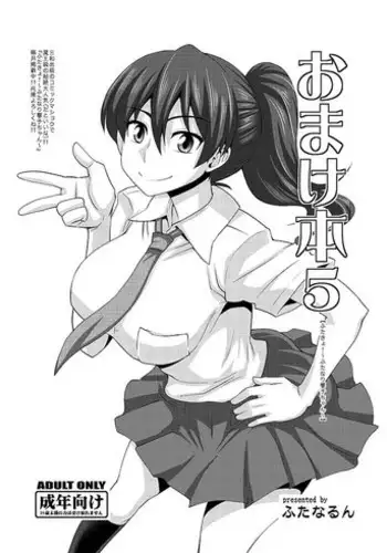 [Futanarun (Kurenai Yuuji)] Omake Bon 5 [Digital]