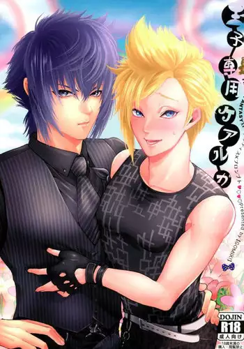 (HARUCC22) [GOMIX! (Kijima Daisyarin)] Ouji Senyou Curaga (Final Fantasy XV)