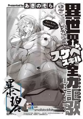 [Akino Sora] Isekai Kita node Sukebe Skill de Zenryoku Ouka Shiyou to Omou 2-sha-me | 既然来了异世界就用色批技能来全力讴歌 第2枪 (COMIC ExE 30) [Chinese] [暴碧汉化组] [Digital]