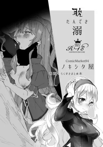 [Nokishita-ya (Nokishita Negio)] Tandeki (Fire Emblem Heroes) [Digital]