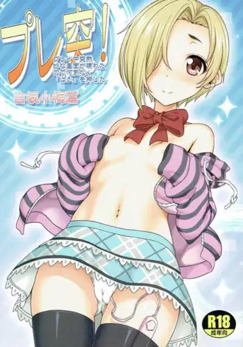 (C90) [pooca (Shirano Jin)] Preto! (Shirasaka Koume Hen) (THE IDOLM@STER CINDERELLA GIRLS)