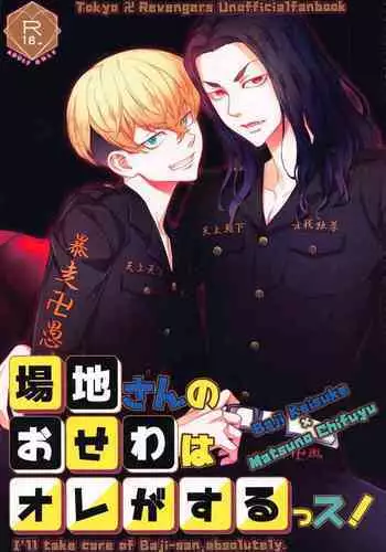 (C99) [Hitonoko (Elaa)] Baji-san no Osewa wa Ore ga Suru ssu! (Tokyo Revengers)