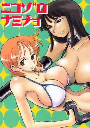 (C65) [Cha Cha Cha Brothers (Yokoyama Chicha)] Nicozoro Namicho (One Piece)