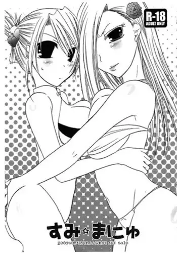 (C72) [Sumicco. (Hiina Kotome)] Sumi Manyu (Fullmetal Alchemist)