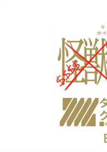 キャッシュ優生思想