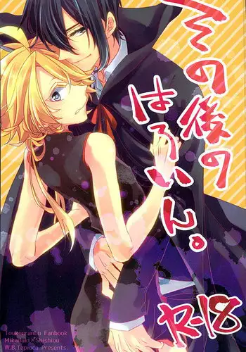 (Shishi Funjin) [W.B. Tapioca (Akasa Kakeru)] Sonogo no Halloween. (Touken Ranbu)