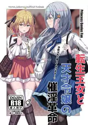 Tensei Oujo to Tensai Reijou no Saiin Kakumei