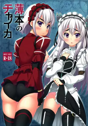 (C86) [Fujiya (Nectar)] Usui Hon no Chaika (Hitsugi no Chaika)
