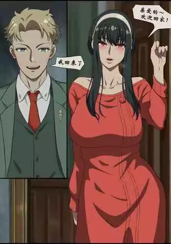 SPY×FAMILY-Welcome Home! Loid