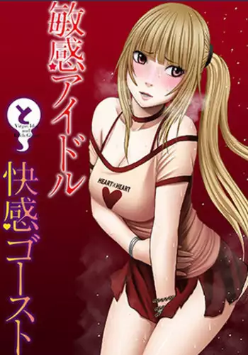 [Crimson] Binkan Idol to Kaikan Ghost