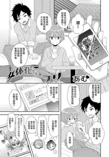 [Amu] Nyotaika Appli (Nyotaika Ryoujoku!!) [Chinese] [瑞树汉化组] [Digital]