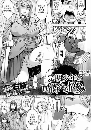 Muneaki Syounen no Karen na Nayami