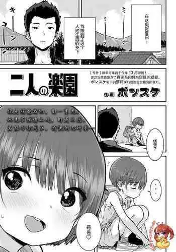 [Ponsuke] Hutari no Rakuen (COMIC LO 2022-06) [Chinese] [SAN个人汉化] [Digital]