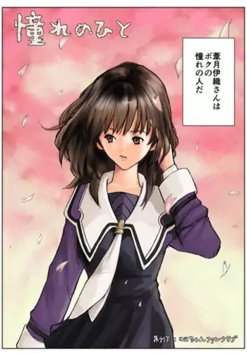 [Koro Chan Fan Club] Akogare no Hito (I