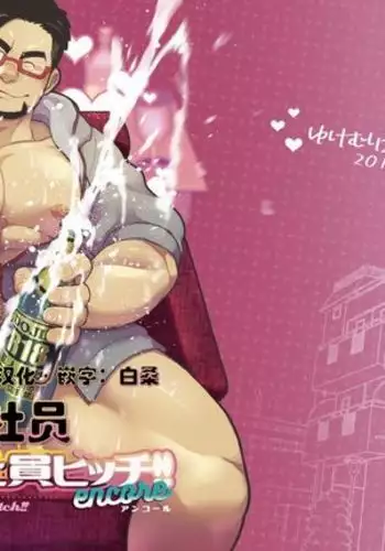 Cool Shine Bitch!! encore