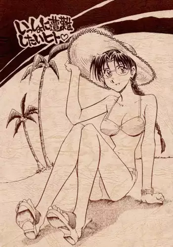 [Okinawa Taieki Gunjinkai (Yasunaga Kouichirou)] Issho ni Sounan Shitai Hito (To Heart)