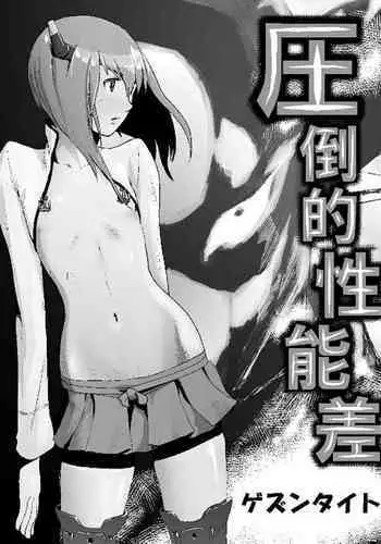 [Gesundheit] Attouteki Seinousa (Kantai Collection -KanColle-) [Digital]