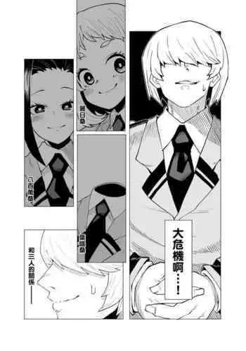 Teisou Gyakuten Mono Midnight no Baai