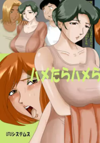 [UTU Systems] Hametara Hamerareta Hitoduma 2 ~ Oshitsuke ~