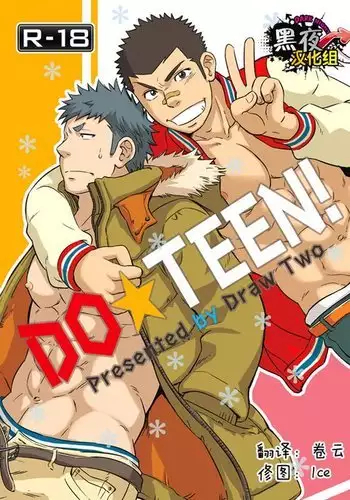 DO☆TEEN!