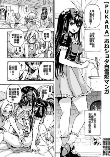 [PUKARA] Oneshota Shirayuki-hime Manga [Chinese] [童年破壞爛漢化]