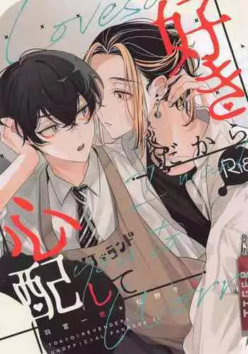 sukidakarashimpaishite