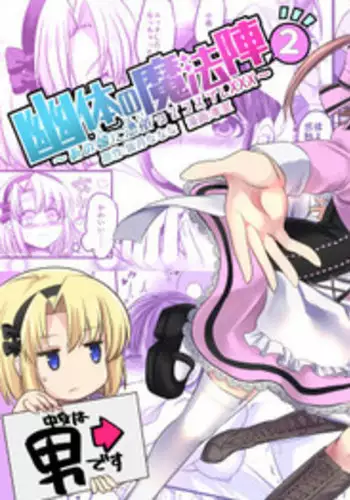 Yuutai no Mahoujin 2