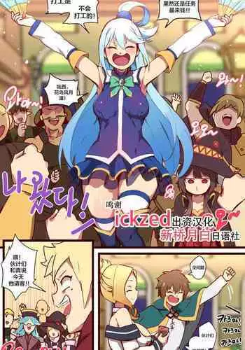 Kono Subarashii Sekai ni Syukufuku o!