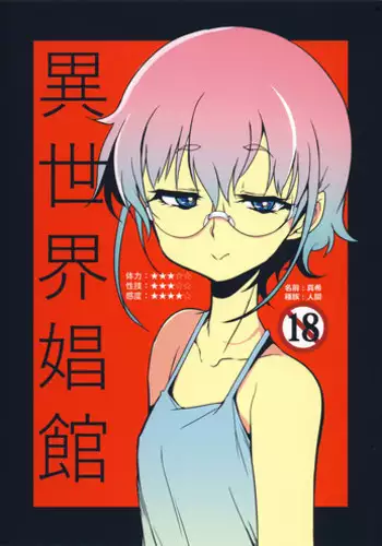 (C90) [Naitou2 (F4U)] Isekai Shoukan