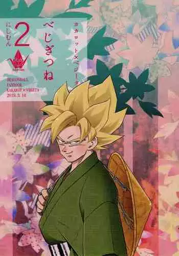 (Dragon Survival) [Nishimun (Nishimu)] Vegegitsune 2 (Dragon Ball Z)