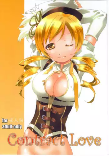 [Studio N.BALL (Haritama Hiroki)] Contract Love (Puella Magi Madoka Magica)