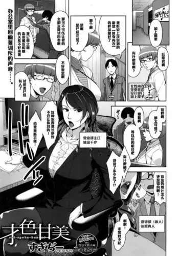 才色甘美（Chinese）