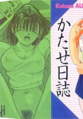 [Katase Shou] Katase Nisshi - Katase Album