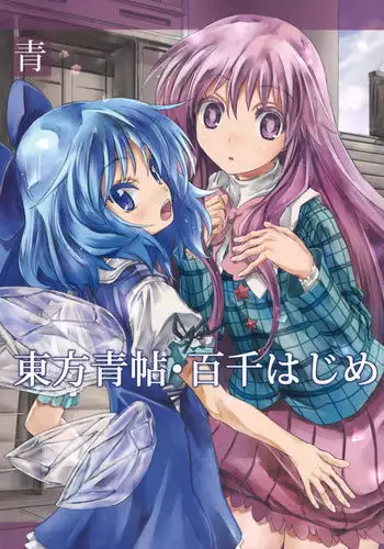 Touhou Seichou - Hyaku Sen Hajime