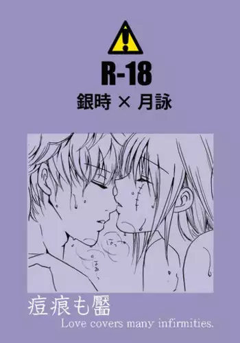 [A Joke is Hard!!! (Yanagi)] あばたもえくぼ (Gintama)