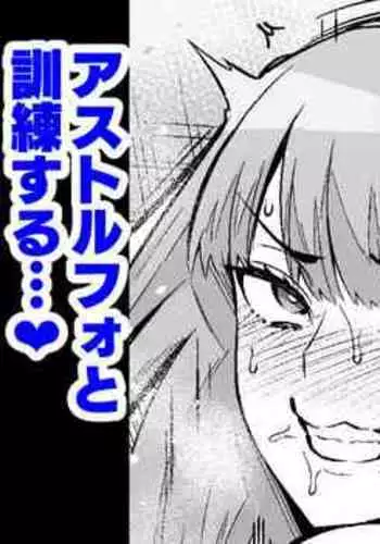 Seijin Maruta-san, Astolfo to to Kunren Suru...