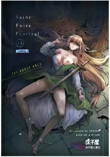 (C93) [Toko-ya (HEIZO, Kitoen)] Saint Foire Festival 11 Aline [Chinese] [慢慢長更漢化組]