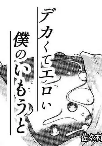 Dekakute Eroi Boku no Imouto 3