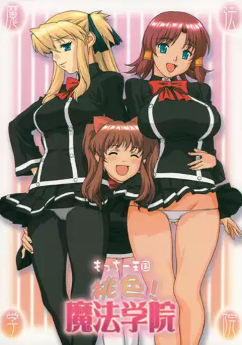 (C69) [Motchie Oukoku (Motchie)] Momoiro! Mahou Gakuin (Quiz Magic Academy)